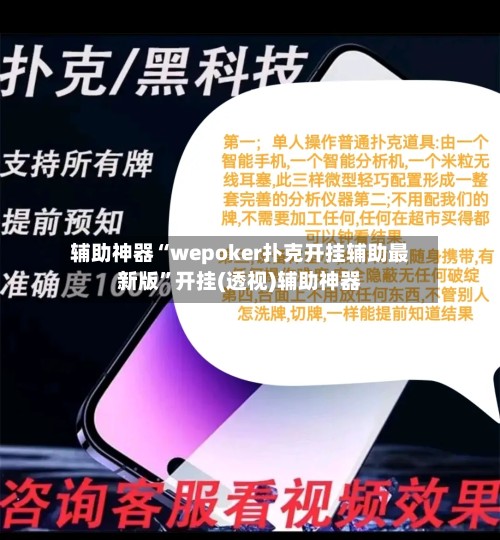 辅助神器“wepoker扑克开挂辅助最新版”开挂(透视)辅助神器-第3张图片