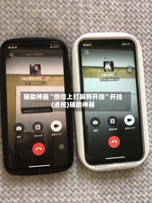 辅助神器“微信上打麻将开挂”开挂(透视)辅助神器