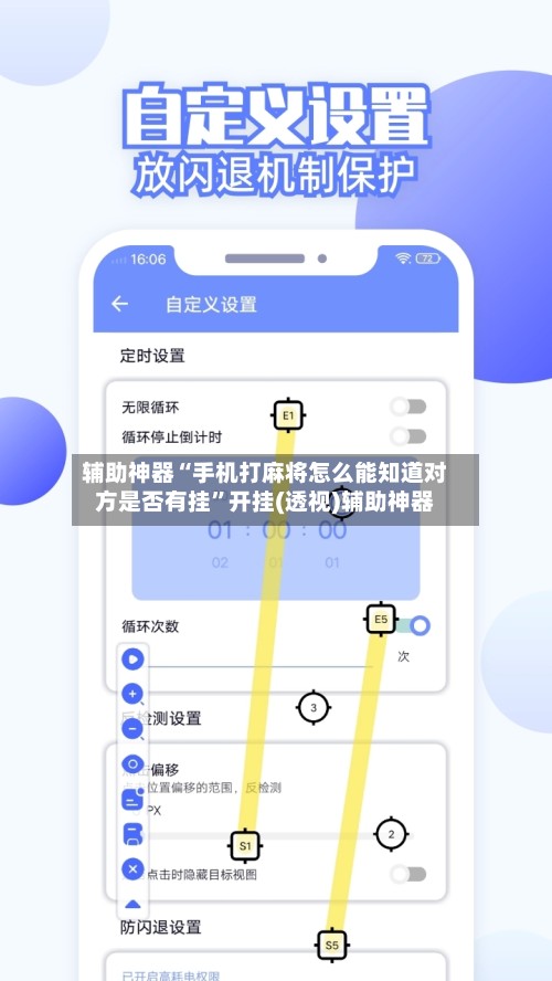 辅助神器“手机打麻将怎么能知道对方是否有挂”开挂(透视)辅助神器