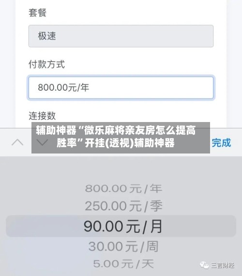 辅助神器“微乐麻将亲友房怎么提高胜率”开挂(透视)辅助神器-第2张图片