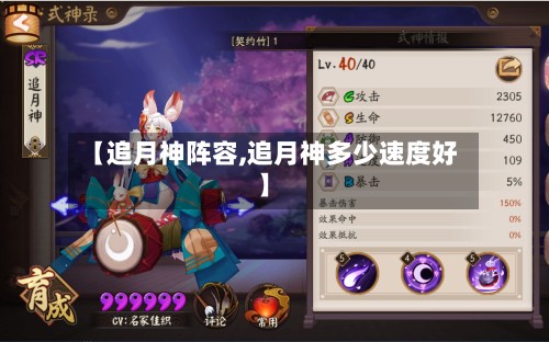 【追月神阵容,追月神多少速度好】-第3张图片