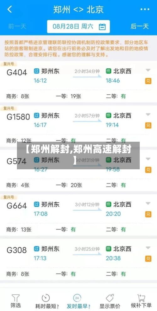 【郑州解封,郑州高速解封】-第2张图片