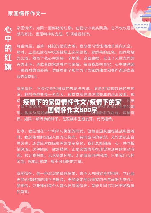 疫情下的家国情怀作文/疫情下的家国情怀作文800字