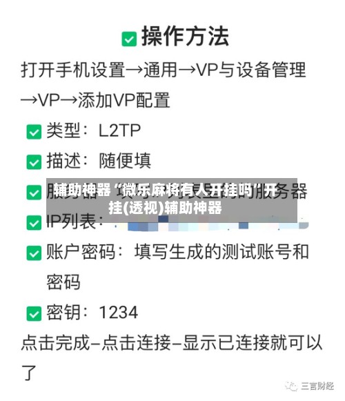 辅助神器“微乐麻将有人开挂吗	”开挂(透视)辅助神器-第3张图片