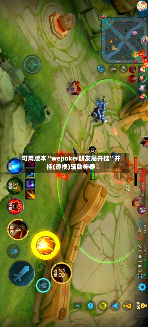 可用版本“wepoker朋友局开挂”开挂(透视)辅助神器-第3张图片