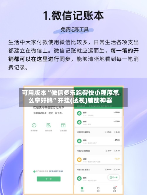 可用版本“微信多乐跑得快小程序怎么拿好牌	”开挂(透视)辅助神器-第2张图片