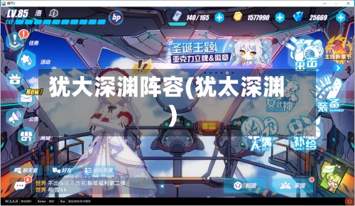 犹大深渊阵容(犹太深渊)-第2张图片