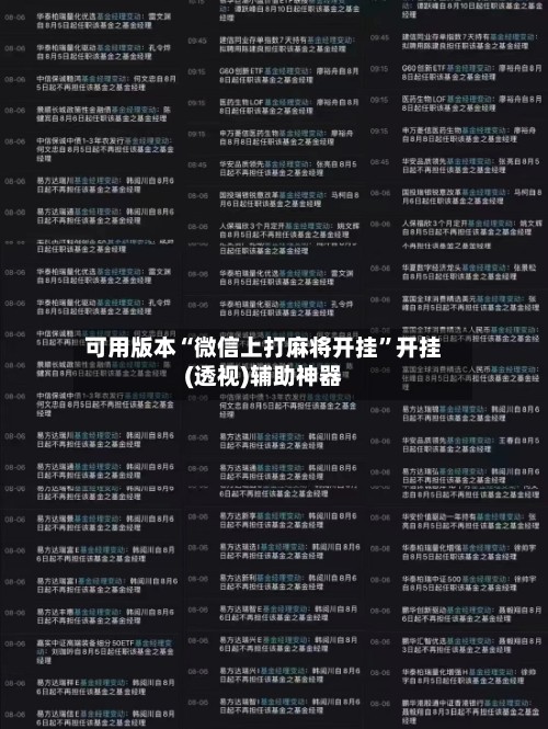 可用版本“微信上打麻将开挂”开挂(透视)辅助神器-第3张图片