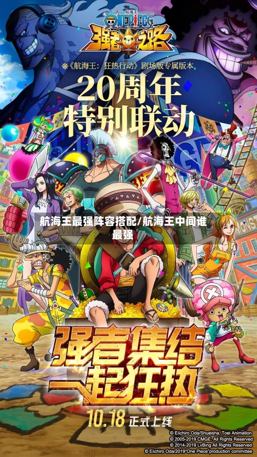 航海王最强阵容搭配/航海王中间谁最强-第2张图片
