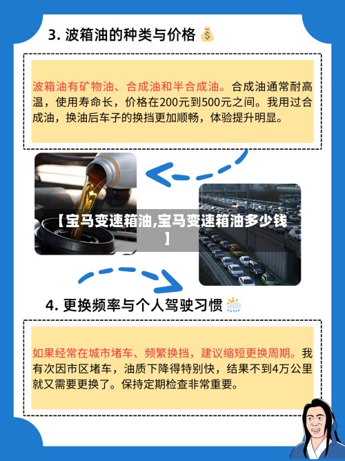 【宝马变速箱油,宝马变速箱油多少钱】-第2张图片