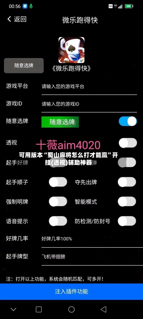 可用版本“蜀山麻将怎么打才能赢	”开挂(透视)辅助神器-第2张图片