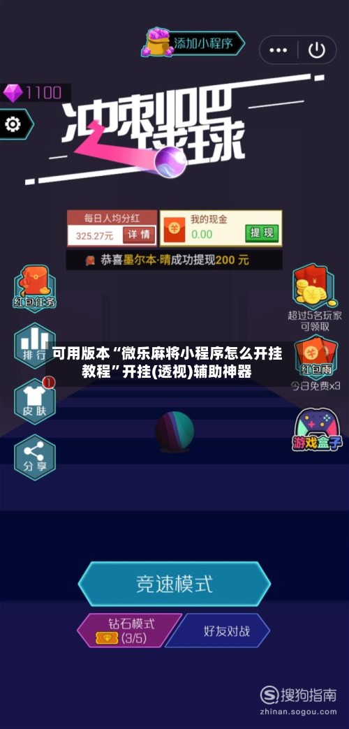 可用版本“微乐麻将小程序怎么开挂教程”开挂(透视)辅助神器