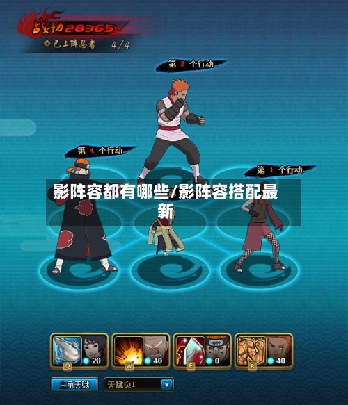 影阵容都有哪些/影阵容搭配最新