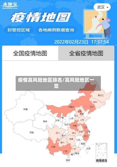 疫情高风险地区排名/高风险地区一览