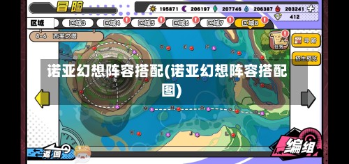 诺亚幻想阵容搭配(诺亚幻想阵容搭配图)-第3张图片