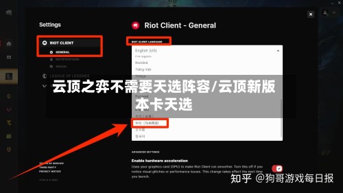 云顶之弈不需要天选阵容/云顶新版本卡天选