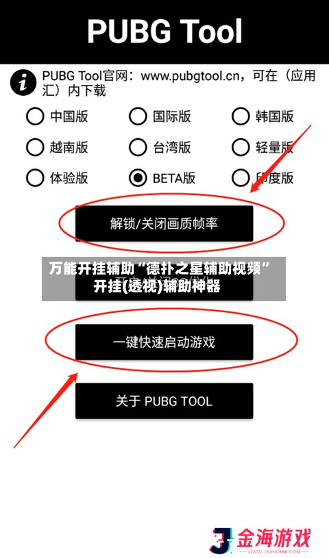 万能开挂辅助“德扑之星辅助视频”开挂(透视)辅助神器-第3张图片