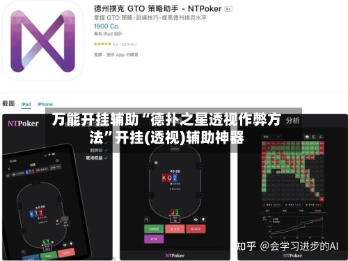 万能开挂辅助“德扑之星透视作弊方法	”开挂(透视)辅助神器-第2张图片
