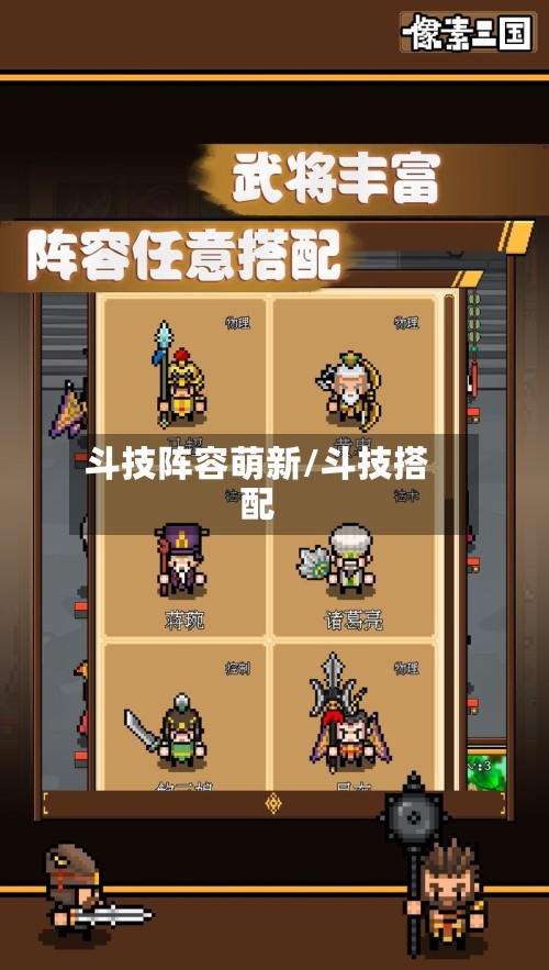 斗技阵容萌新/斗技搭配-第3张图片