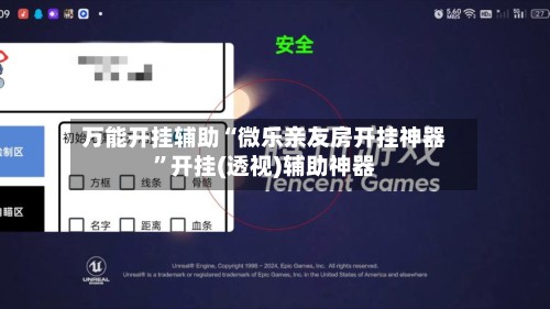 万能开挂辅助“微乐亲友房开挂神器	”开挂(透视)辅助神器-第3张图片