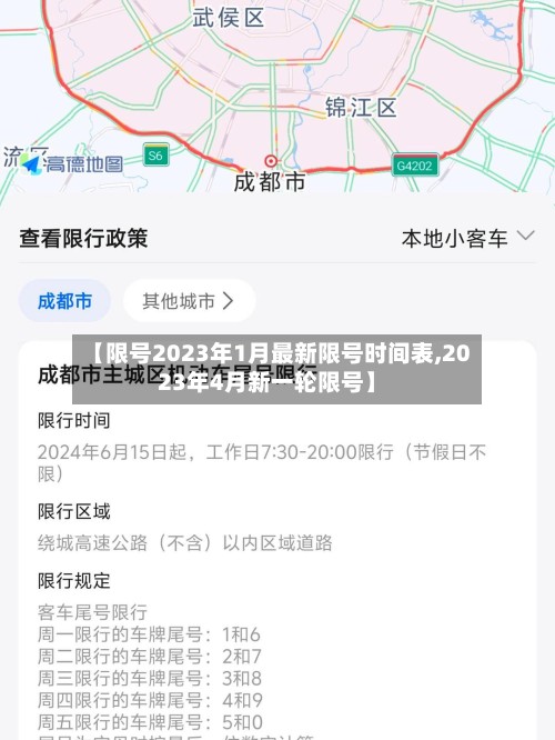 【限号2023年1月最新限号时间表,2023年4月新一轮限号】
