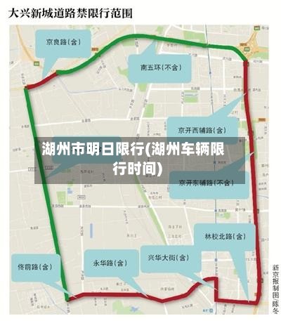 湖州市明日限行(湖州车辆限行时间)-第2张图片