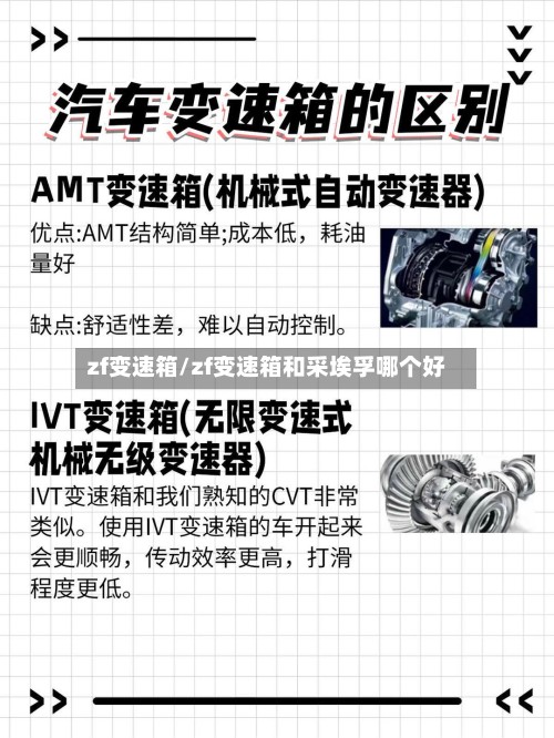 zf变速箱/zf变速箱和采埃孚哪个好