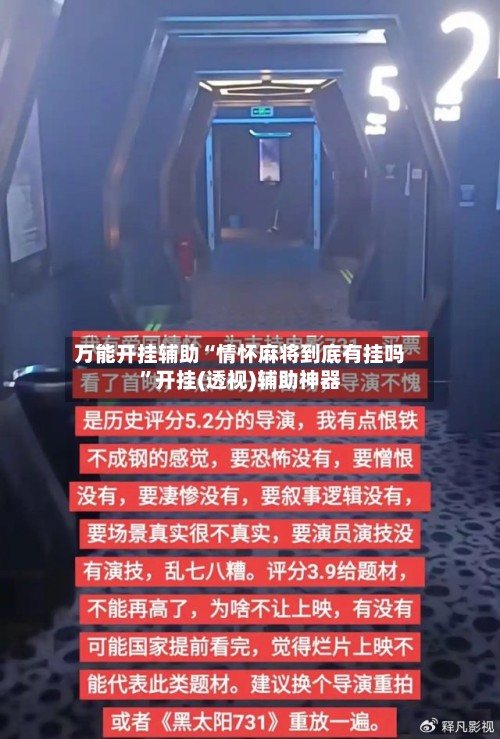 万能开挂辅助“情怀麻将到底有挂吗”开挂(透视)辅助神器