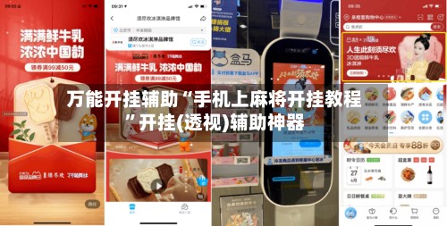 万能开挂辅助“手机上麻将开挂教程”开挂(透视)辅助神器-第2张图片
