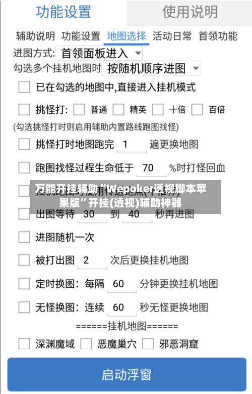 万能开挂辅助“Wepoker透视脚本苹果版	”开挂(透视)辅助神器-第2张图片