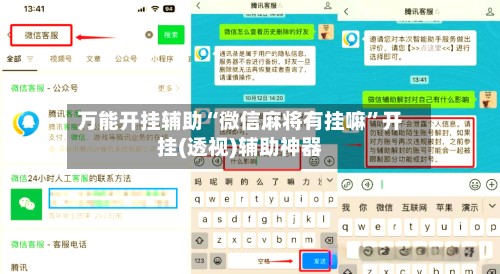 万能开挂辅助“微信麻将有挂嘛”开挂(透视)辅助神器