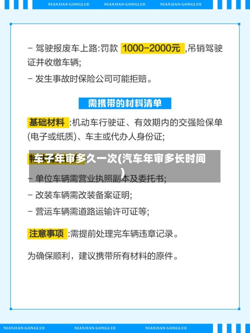 车子年审多久一次(汽车年审多长时间)
