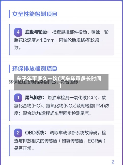 车子年审多久一次(汽车年审多长时间)-第2张图片