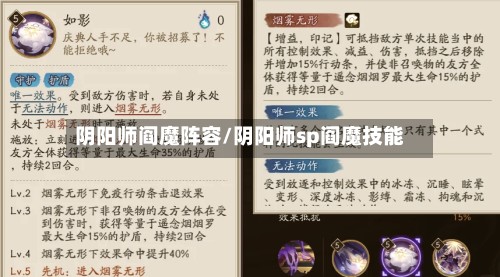 阴阳师阎魔阵容/阴阳师sp阎魔技能