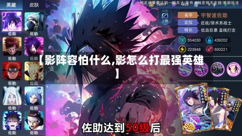 【影阵容怕什么,影怎么打最强英雄】