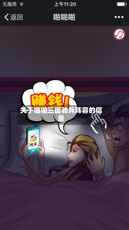 关于啪啪三国骑兵阵容的信息-第3张图片