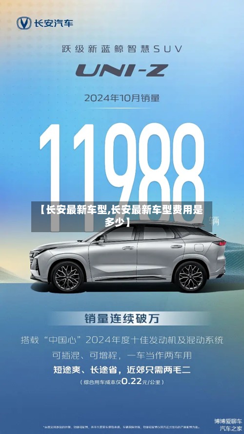【长安最新车型,长安最新车型费用是多少】-第2张图片