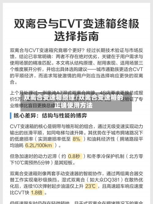 双离合变速箱原理/双离合变速箱的正确使用方法-第2张图片