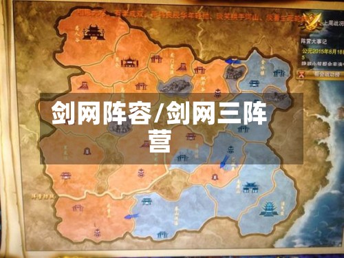 剑网阵容/剑网三阵营