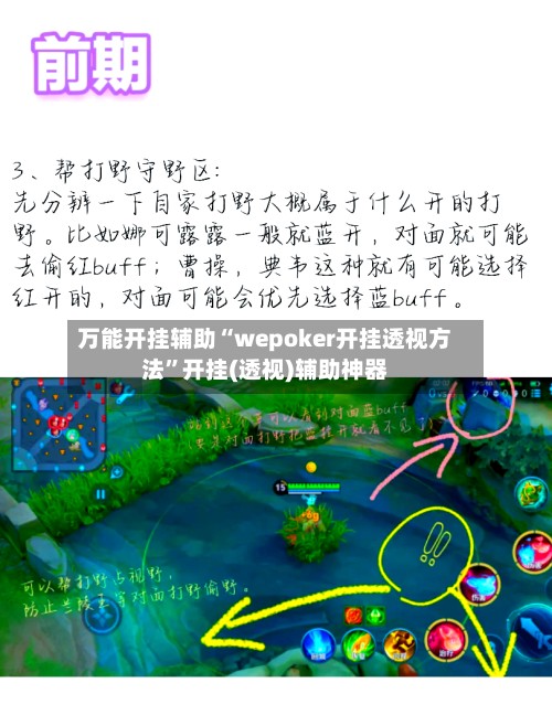 万能开挂辅助“wepoker开挂透视方法”开挂(透视)辅助神器