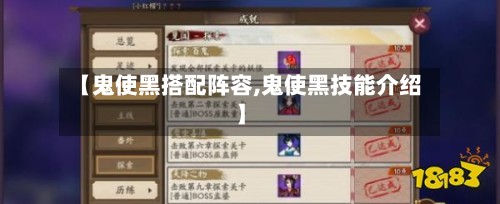 【鬼使黑搭配阵容,鬼使黑技能介绍】-第2张图片