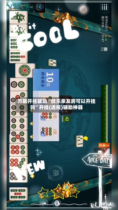 万能开挂辅助“微乐亲友房可以开挂吗”开挂(透视)辅助神器