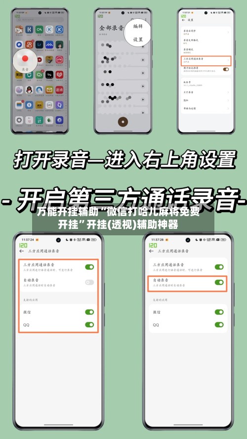 万能开挂辅助“微信打哈儿麻将免费开挂”开挂(透视)辅助神器-第3张图片