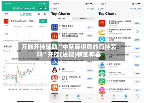 万能开挂辅助“中至麻将真的有挂装吗	”开挂(透视)辅助神器-第1张图片