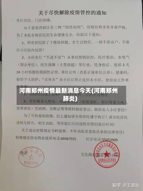 河南郑州疫情最新消息今天(河南郑州肺炎)