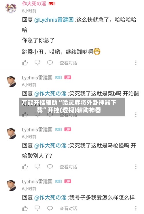 万能开挂辅助“哈灵麻将外卦神器下载”开挂(透视)辅助神器-第3张图片