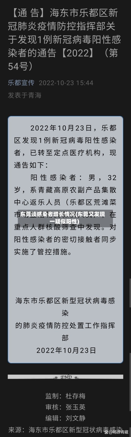 东莞谈感染者增长情况(东莞又发现一疑似阳性)-第3张图片