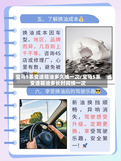 宝马5系变速箱油多久换一次/宝马5系变速箱油多长时间换一次-第2张图片