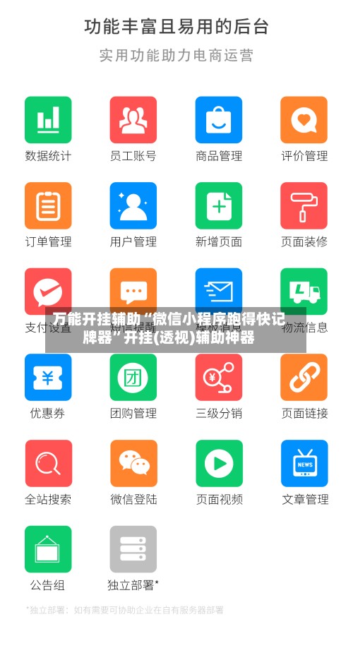 万能开挂辅助“微信小程序跑得快记牌器”开挂(透视)辅助神器
