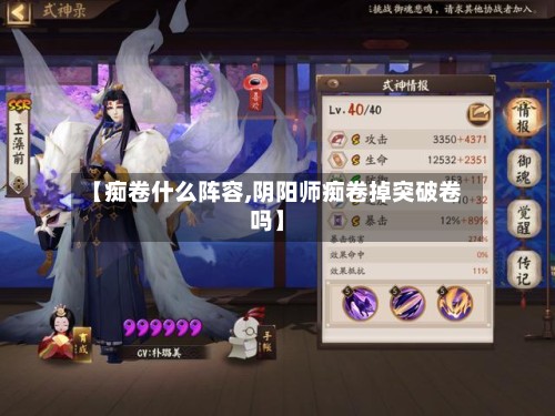 【痴卷什么阵容,阴阳师痴卷掉突破卷吗】-第3张图片